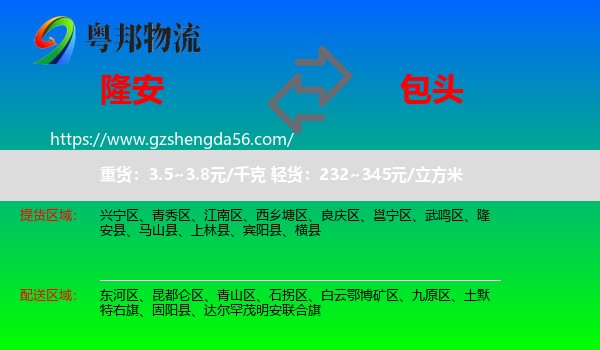 隆安县到包头物流专线