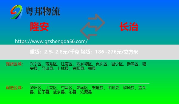 隆安县到长治物流专线