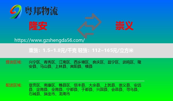 隆安县到崇义县物流专线