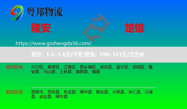 隆安县到楚雄物流专线