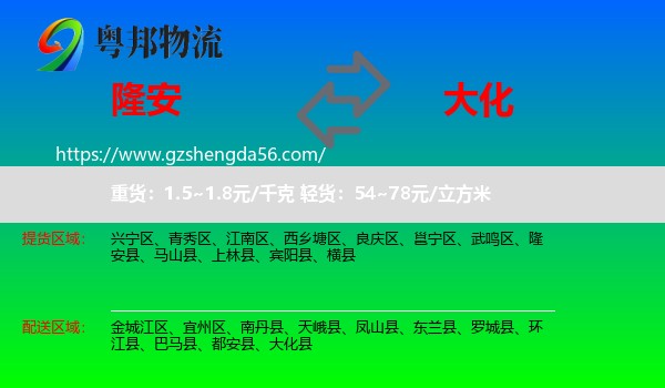 隆安县到大化县物流专线