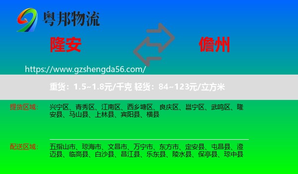 隆安县到儋州物流专线