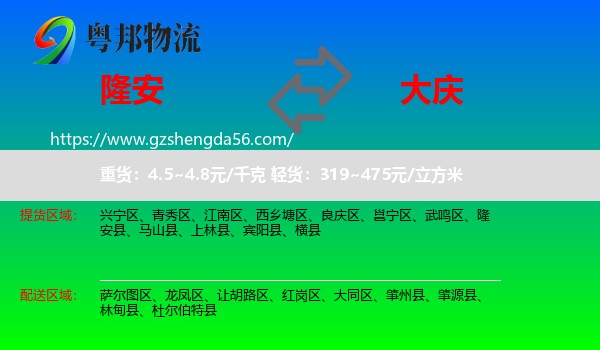 隆安县到大庆物流专线
