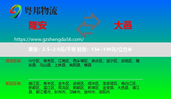 隆安县到大邑县物流专线