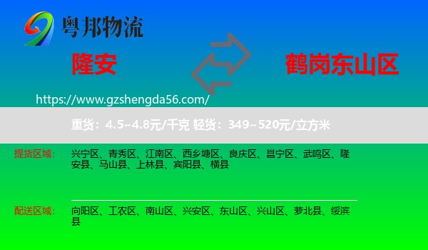 隆安县到东山区物流专线