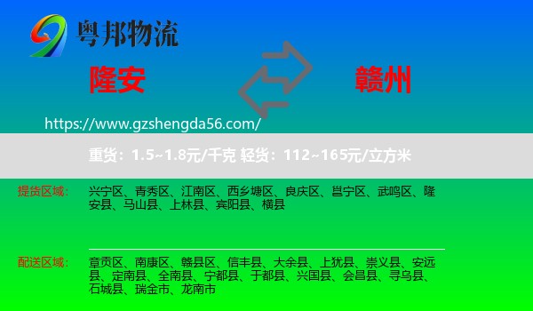 隆安县到赣州物流专线
