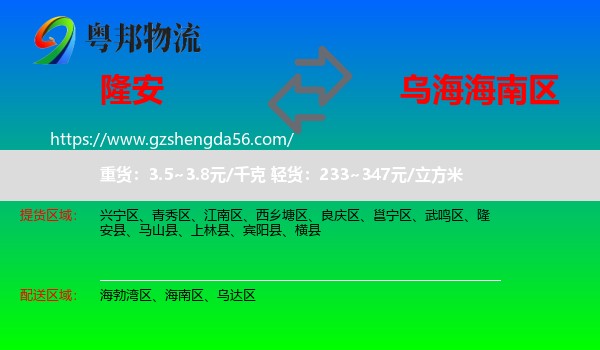隆安县到海南区物流专线