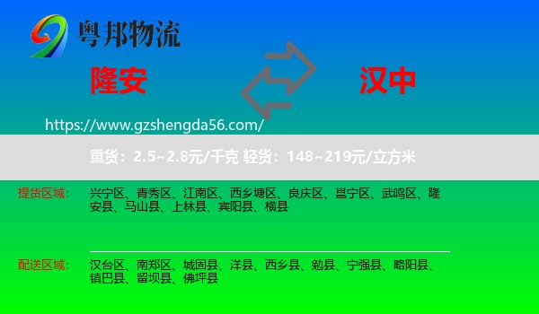 隆安县到汉中物流专线
