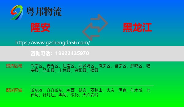 隆安县到黑龙江物流专线