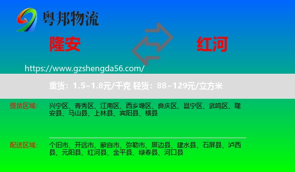 隆安县到红河物流专线