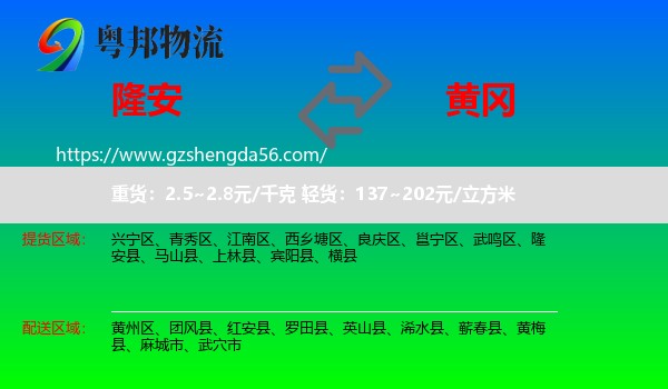 隆安县到黄冈物流专线