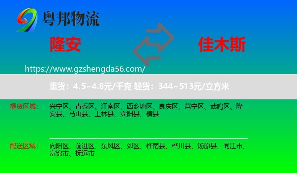 隆安县到佳木斯物流专线