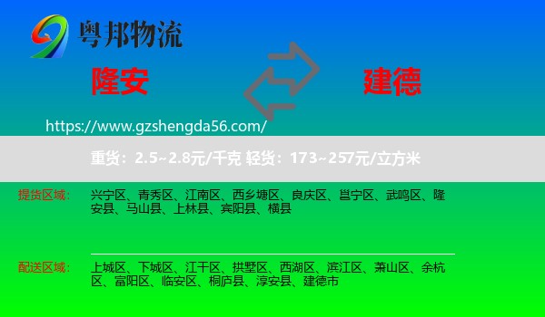 隆安县到建德市物流专线