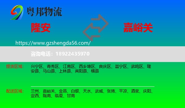 隆安县到嘉峪关物流专线