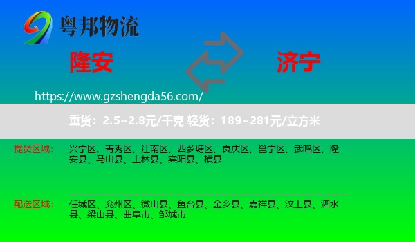 隆安县到济宁物流专线