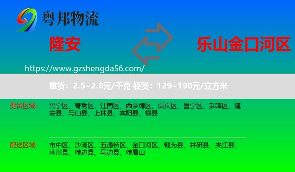 隆安县到金口河区物流专线