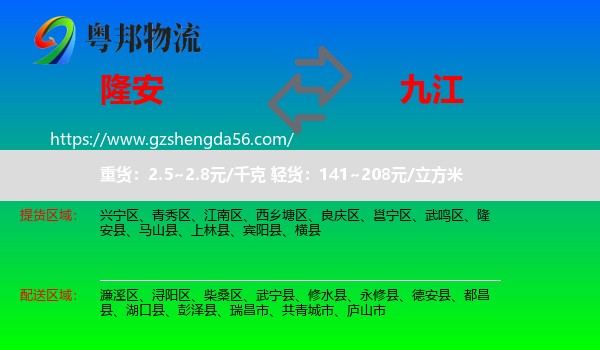 隆安县到九江物流专线