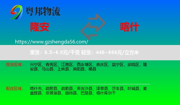 隆安县到喀什物流专线