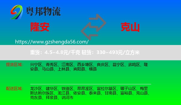隆安县到克山县物流专线