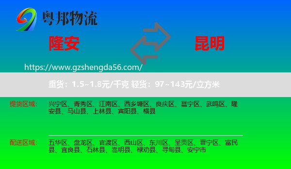 隆安县到昆明专线