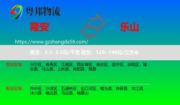 隆安县到乐山物流专线