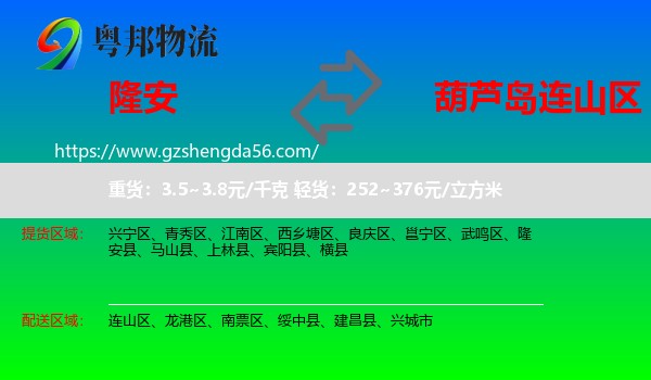 隆安县到连山区物流专线