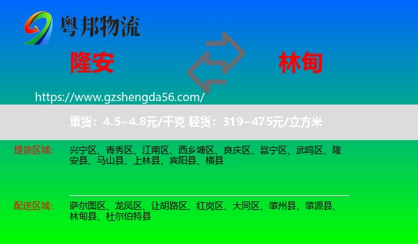 隆安县到林甸县物流专线