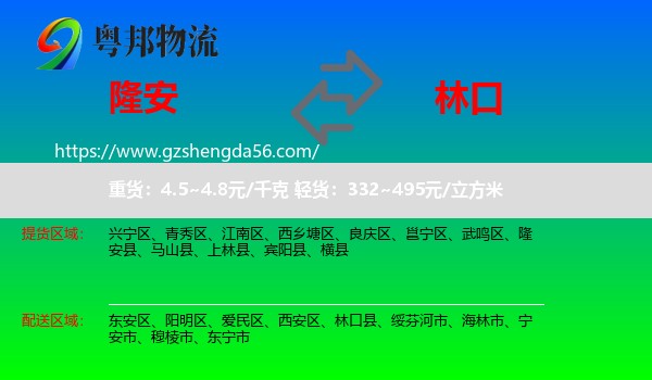 隆安县到林口县物流专线