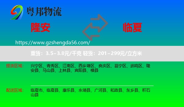 隆安县到临夏物流专线