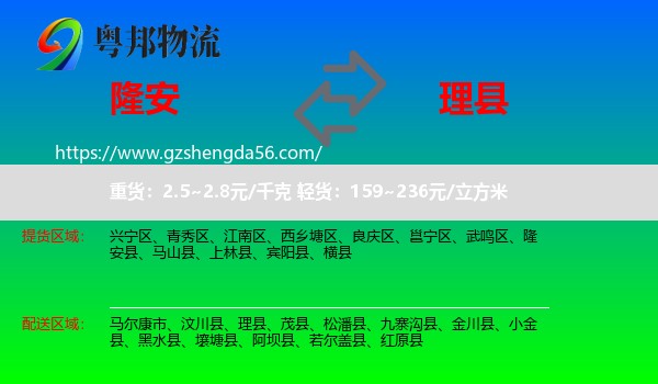 隆安县到理县物流专线