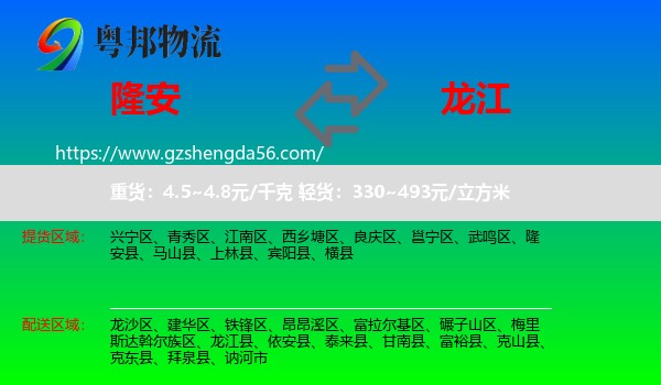 隆安县到龙江县物流专线
