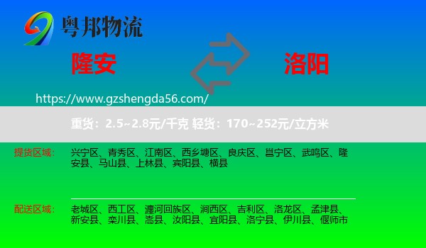 隆安县到洛阳物流专线
