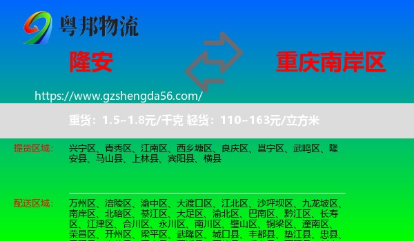 隆安县到南岸区物流专线