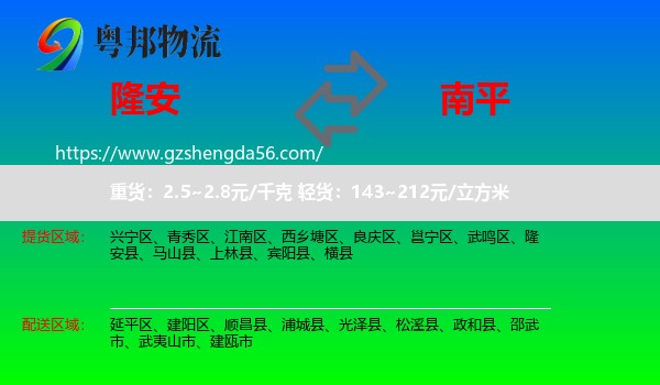 隆安县到南平物流专线