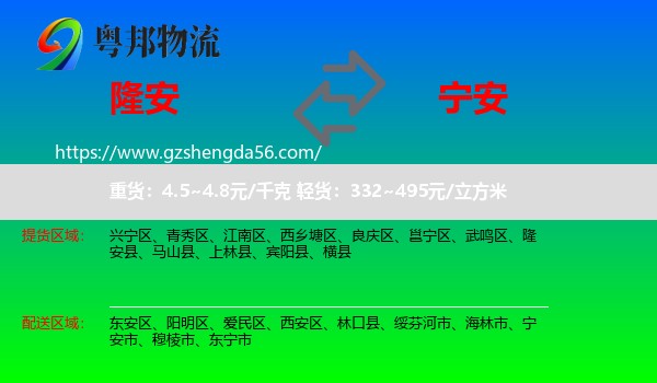 隆安县到宁安市物流专线