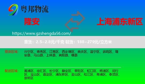 隆安县到浦东新区物流专线
