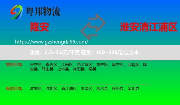 隆安县到清江浦区物流专线
