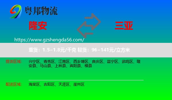 隆安县到三亚物流专线