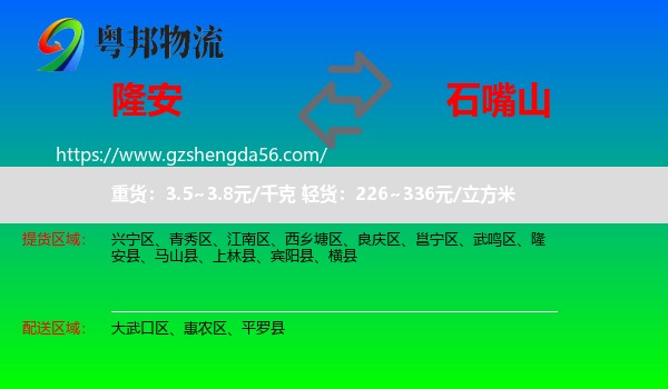 隆安县到石嘴山物流专线