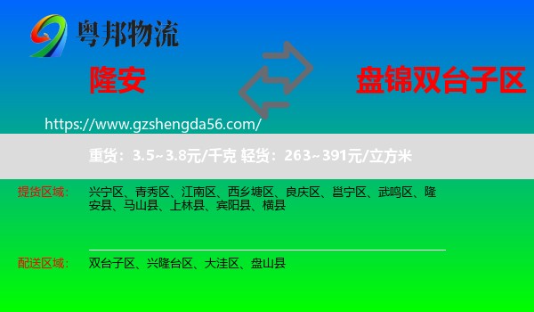 隆安县到双台子区物流专线