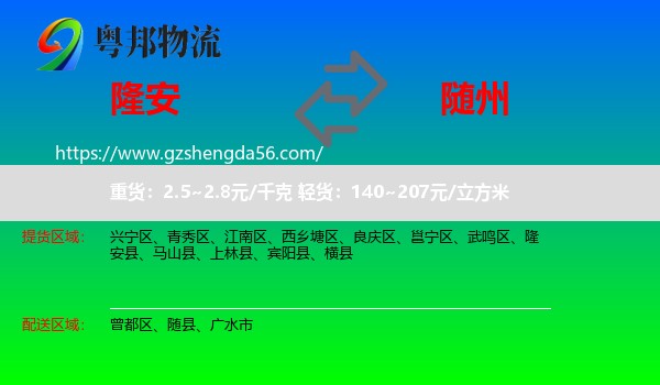 隆安县到随州物流专线