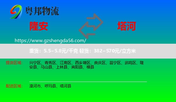 隆安县到塔河县物流专线
