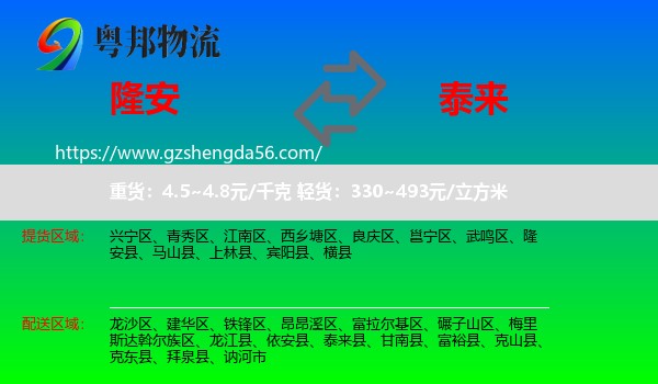 隆安县到泰来县物流专线