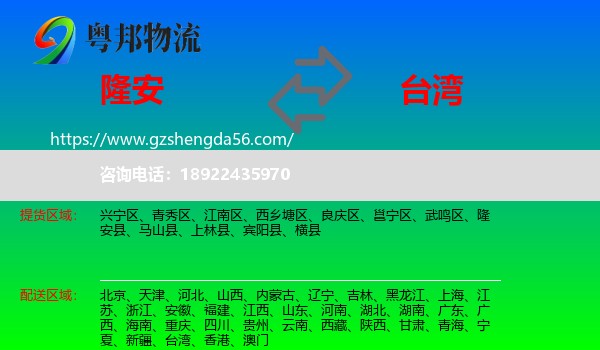隆安县到台湾专线