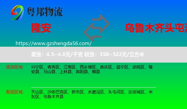 隆安县到头屯河区物流专线