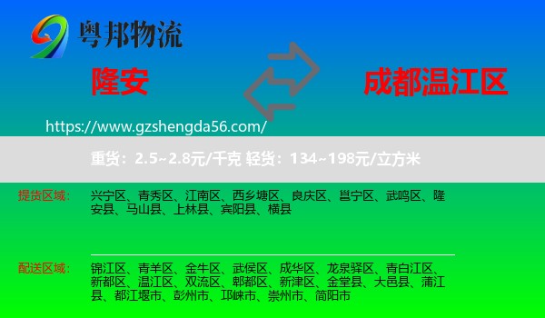 隆安县到温江区物流专线