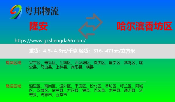 隆安县到香坊区物流专线