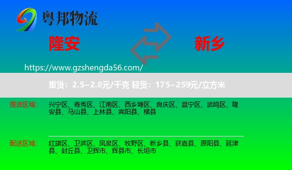隆安县到新乡物流专线