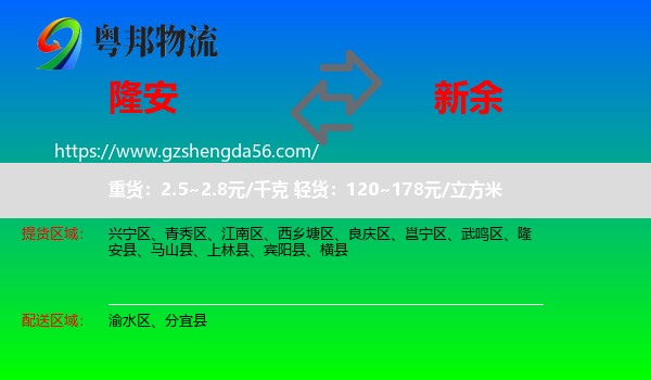 隆安县到新余物流专线