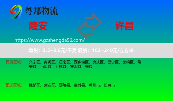 隆安县到许昌物流专线